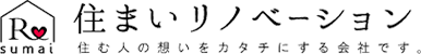 住まいリノベーション、sumairenovation